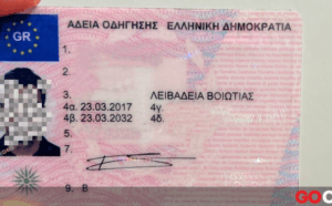 Read more about the article Buy a Greek driver’s license.